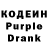 Кодеин Purple Drank Daute Mory